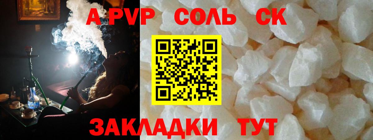 Алушта  Alpha-PVP кристаллы  А ПВП СК КРИС  Вход с VPN  A-PVP СК КРИС 