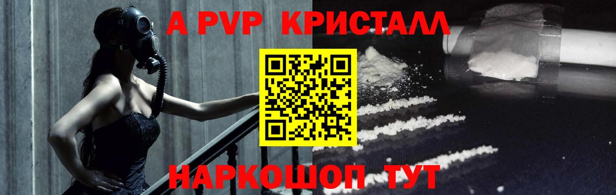 A-PVP Соль Алушта