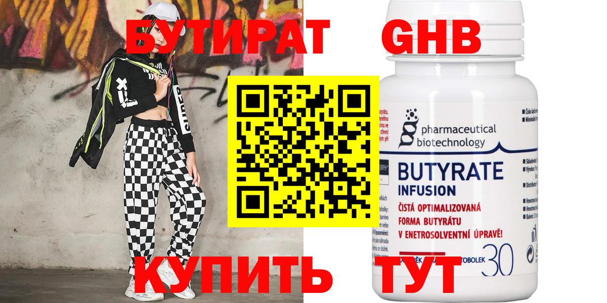 Бутират оксана  Вход с VPN  Алушта 