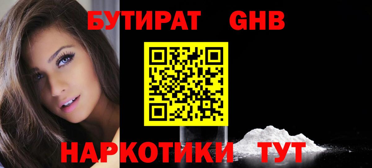 Бутират буратино Алушта