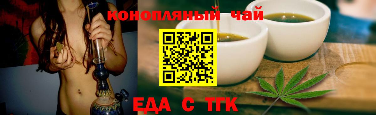 Еда ТГК конопля  Алушта 