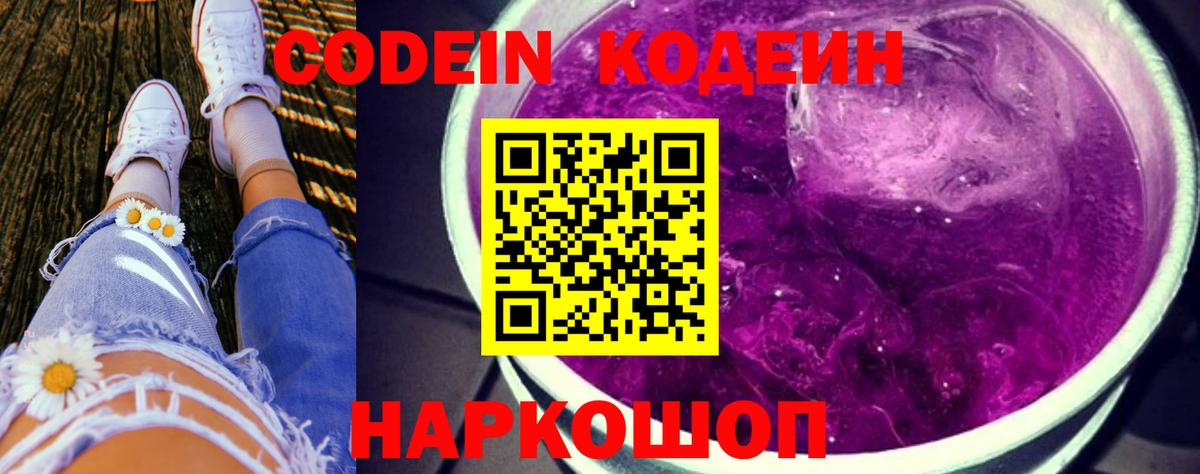 Codein Purple Drank  Кодеиновый сироп Lean Purple Drank  Вход с VPN  Алушта 