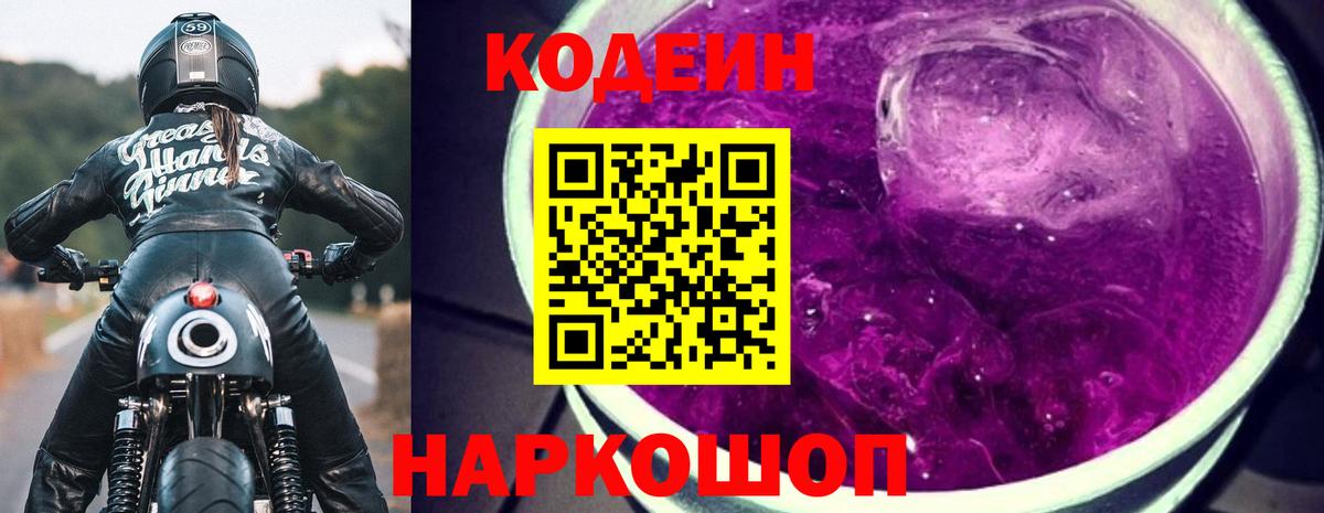 Codein Purple Drank Алушта